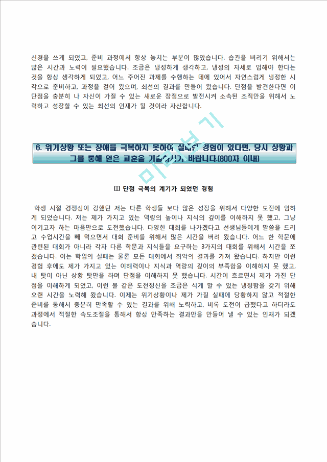 [신한신용정보자기소개서] 신한신용정보 합격자소서와 면접기출문제.hwp